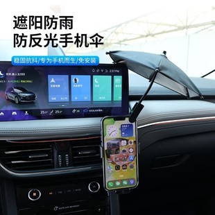 手機遮陽神器車載防曬小傘機擋光罩遮光電動車導航架擋雨迷你外賣