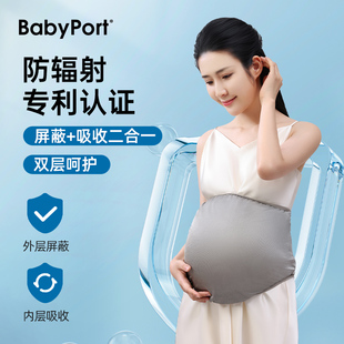 babyport防輻射孕婦服正品 肚兜圍裙擋布懷孕期上班族電腦內穿隱形
