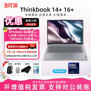 聯想ThinkBook 酷睿Ultra7 銳龍R7輕薄便攜學生游戲辦公筆記本電腦獨顯ThinkPad官方 學生首選