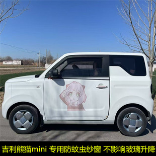 熊貓mini汽車全包遮陽吉利紗窗簾防蚊蟲奔騰小馬防曬隔熱宏光專用
