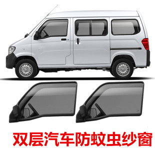 五菱面包汽車防蚊蟲紗窗榮光遮陽簾紅光玻璃防曬車用東風小康窗簾