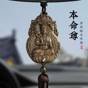 金絲楠木本命年屬蛇汽車掛飾2025新款 禮物車載車內(nèi)吊飾后視鏡掛件