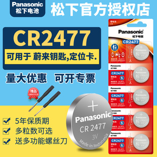 人員定位卡GR2477鋰2477 電子 Panasonic松下CR2477紐扣電池3V象印電飯煲 2777原裝 象牌智能電飯鍋