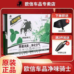 歐信車品凈味騎士車載香膏汽車車內(nèi)香薰空氣清新劑車用除臭除異味