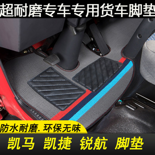 X3銳菱貨車輕卡地平鋪絲圈腳墊 M1銳航X1 凱馬k8k6K3HK8凱捷M6