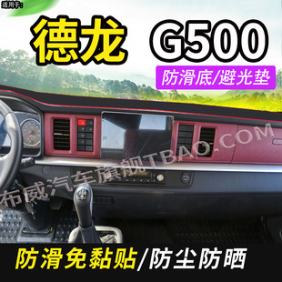 適配陜汽德龍G500自卸車貨車駕駛儀表臺防曬避光墊中控遮陽防塵布