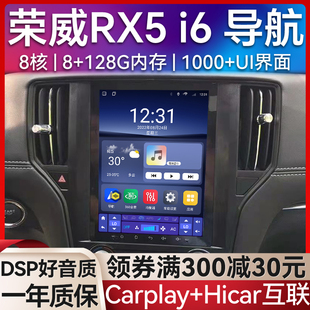適用榮威RX5榮威ei6榮威i6豎屏導航大屏安卓車載汽車導航儀一體機