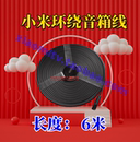小米環(huán)繞音響連接線6米小米環(huán)繞音響連接線六米 小米家庭影院