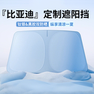 適用比亞迪秦漢宋plusdmi海豚海鷗元 唐汽車防曬隔熱遮陽簾前擋傘