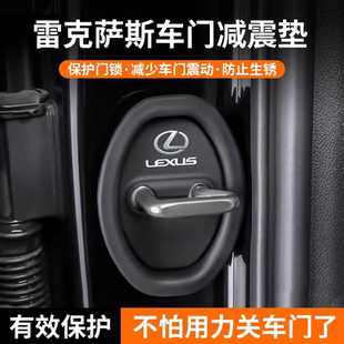NX300汽車門鎖保護蓋鎖扣套減震緩沖墊 260 適用雷克薩斯RX ES200