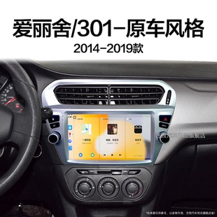 專用改裝 標致愛麗舍301原車風格 16老款 中控顯示大屏導航儀