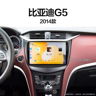 14年老款 智能車機安卓智能中控顯示大屏幕導航儀 比亞迪G5專用改裝