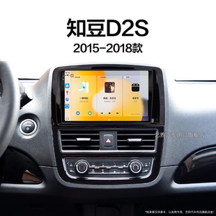 眾泰知豆D2S專用車載影音改裝 18老款 中控顯示大屏導(dǎo)航儀