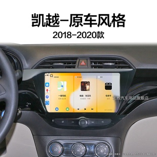 別克凱越原車風格 20老款 專用安卓影音中控顯示大屏幕導航儀
