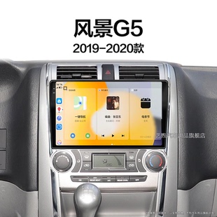 升級中控顯示大屏幕導航儀 福田風景G5專用車載藍牙改裝 20新款