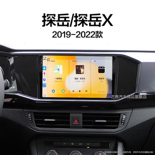 22新款 大眾探岳X專(zhuān)用GTE車(chē)載藍(lán)牙中控顯示大屏幕導(dǎo)航儀