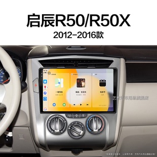 啟辰R50R50X專用無線carplay雷達中控顯示大屏導航儀 14老款