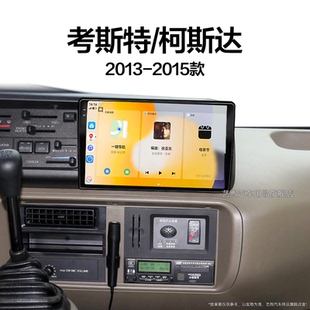 豐田考斯特柯斯達專用中巴一體機中控顯示大屏導航儀 15老款