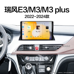 江淮瑞風(fēng)E3 24新款 plus專用液晶中控顯示大屏導(dǎo)航儀