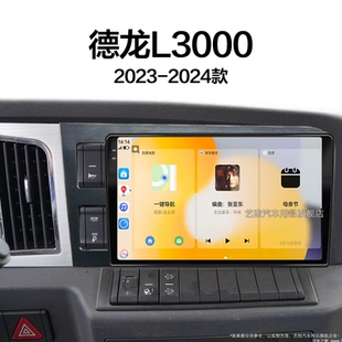 陜汽德龍L3000專(zhuān)用carplay360全景中控顯示大屏幕導(dǎo)航儀 24新款