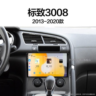 標(biāo)致3008專(zhuān)用一體機(jī)升級(jí)改裝 16老款 中控顯示大屏導(dǎo)航儀