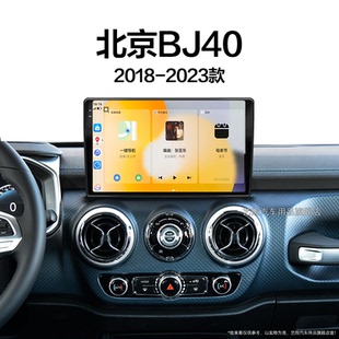 北汽北京BJ40專用PLUS4G互聯升級中控顯示大屏導航儀 23新款