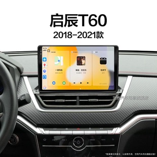 啟辰T60專用360全景升級改裝 21新款 中控顯示大屏幕導航