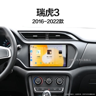 19新款 奇瑞瑞虎3專用升級無線carplay中控顯示大屏導航