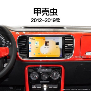 大眾甲殼蟲(chóng)專(zhuān)用倒車(chē)影像改裝 15老款 中控顯示大屏導(dǎo)航儀