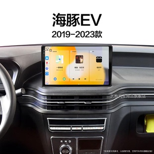 奇瑞開瑞海豚EV專用電動車多媒體中控顯示大屏導航儀 21新款