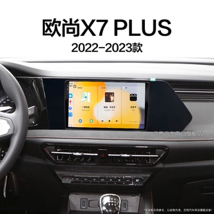 PLUS專用多媒體液晶改裝 長安歐尚X7 中控顯示大屏導航儀 23新款
