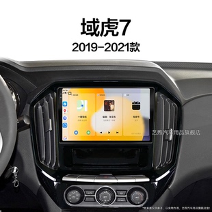 江鈴域虎7專用carplay倒車影像中控顯示大屏幕導(dǎo)航儀 21老款