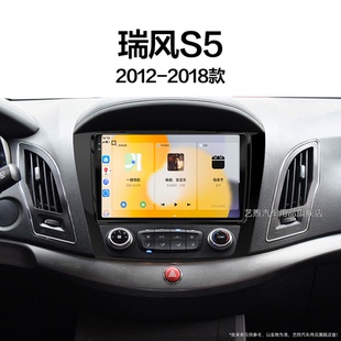 江淮瑞風(fēng)S5專用倒車影像360全景中控顯示大屏導(dǎo)航儀 18老款