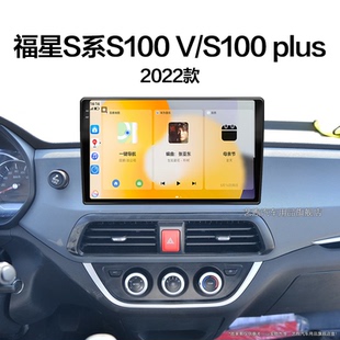 中控顯示大屏導(dǎo)航儀 plus專用carplay改裝 22老款 躍進(jìn)福星S系S100