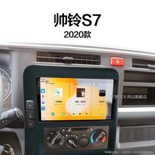 20老款 江淮帥鈴S7專用一體機360全景安卓智能中控顯示大屏幕導航