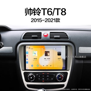 江淮帥鈴T6 18新款 T8專用智能車機中控顯示大屏幕導(dǎo)航儀