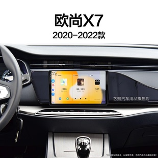 長安歐尚X7專用carplay一體機(jī)中控顯示大屏幕導(dǎo)航儀 22新款
