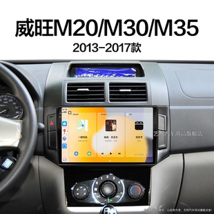 北汽威旺M20 35專用無線carplay中控顯示大屏導航儀 17老款