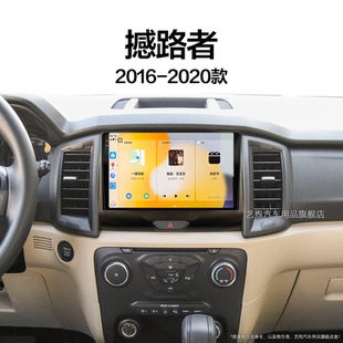 智能車機(jī)中控顯示大屏導(dǎo)航儀 福特撼路者專用雷達(dá)改裝 20年老款