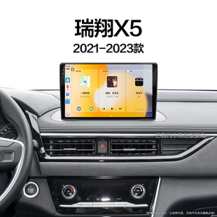 北汽瑞翔X5專用360全景安卓影音中控顯示大屏導航儀 23新款