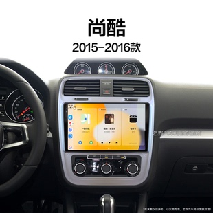 大眾尚酷專用智能車機(jī)無線carplay中控顯示大屏幕導(dǎo)航儀 16老款