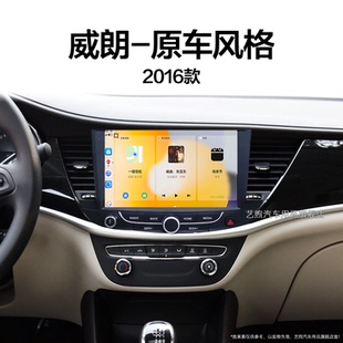 16老款 專用雷達(dá)無線carplay中控顯示大屏導(dǎo)航儀 別克威朗原車風(fēng)格