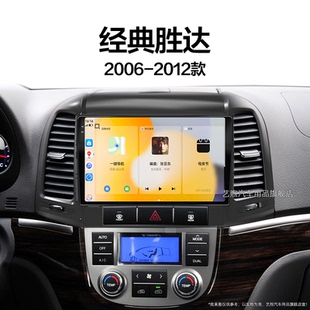 勝達專用改裝 現代經典 carplay中控顯示大屏導航儀 09老款