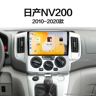 17老款 日產(chǎn)NV200專用升級(jí)倒車影像中控顯示大屏幕導(dǎo)航儀