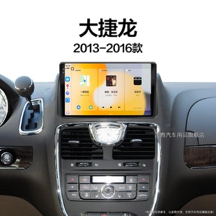 中控顯示大屏幕導(dǎo)航儀 克萊斯勒大捷龍專用倒車影像改裝 16老款
