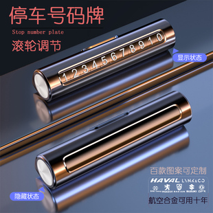 挪車電話牌鋁合金車載滾輪號碼 牌 器汽車移車牌卡車上臨時停車號碼