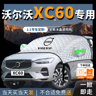 沃爾沃xc60專用汽車遮陽擋簾傘板布前擋風玻璃防曬罩隔熱車衣車罩