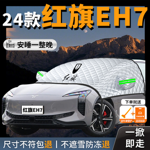 24款 紅旗hs7專用遮陽擋簾板防曬隔熱罩車衣車罩車前擋風玻璃汽車