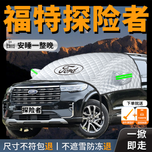 福特探險者專用汽車遮陽擋前擋風玻璃防曬罩隔熱車衣車罩夏季 擋雪