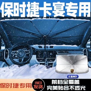 保時捷卡宴Cayenne專用汽車遮陽傘簾前擋防曬隔熱板裝 飾用品大全